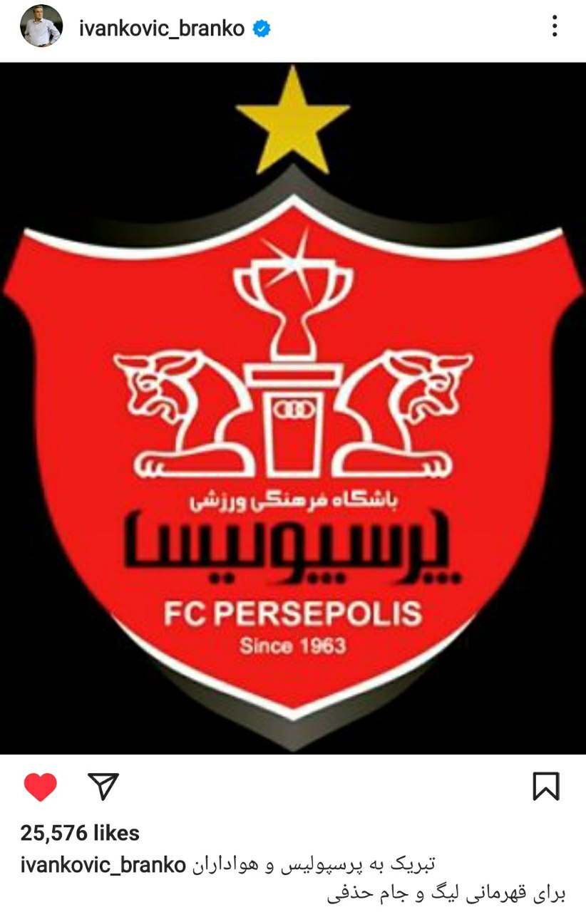 تبریک پروفسور به ارتش سرخ