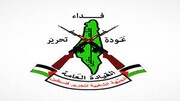 شهادت ۵ عضو جبهه مردمی فلسطین شاخه فرماندهی کل در حمله اسراییل + فیلم