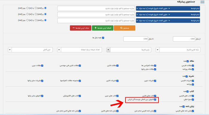 راه اندازی پایگاه کتاب‌های بین‌المللی نویسندگان ایرانی 