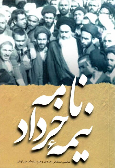 کتابشناسی قیام خونین ۱۵ خرداد