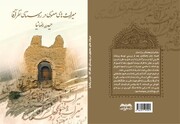 کتاب میراث های معنوی در روستای نظرآقا دشتستان منتشر شد