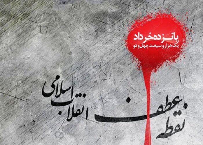زنان؛ تاثیرگذار در قیام ۱۵ خرداد و تولد جدید اسلام