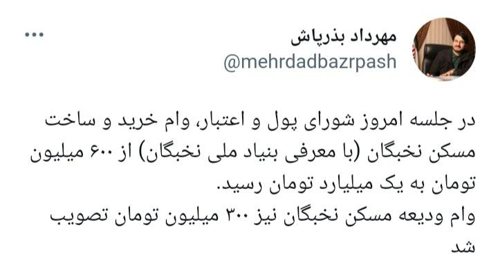 افزایش وام ودیعه به ۳۰۰ و وام ساخت به یک میلیارد تومان برای نخبگان