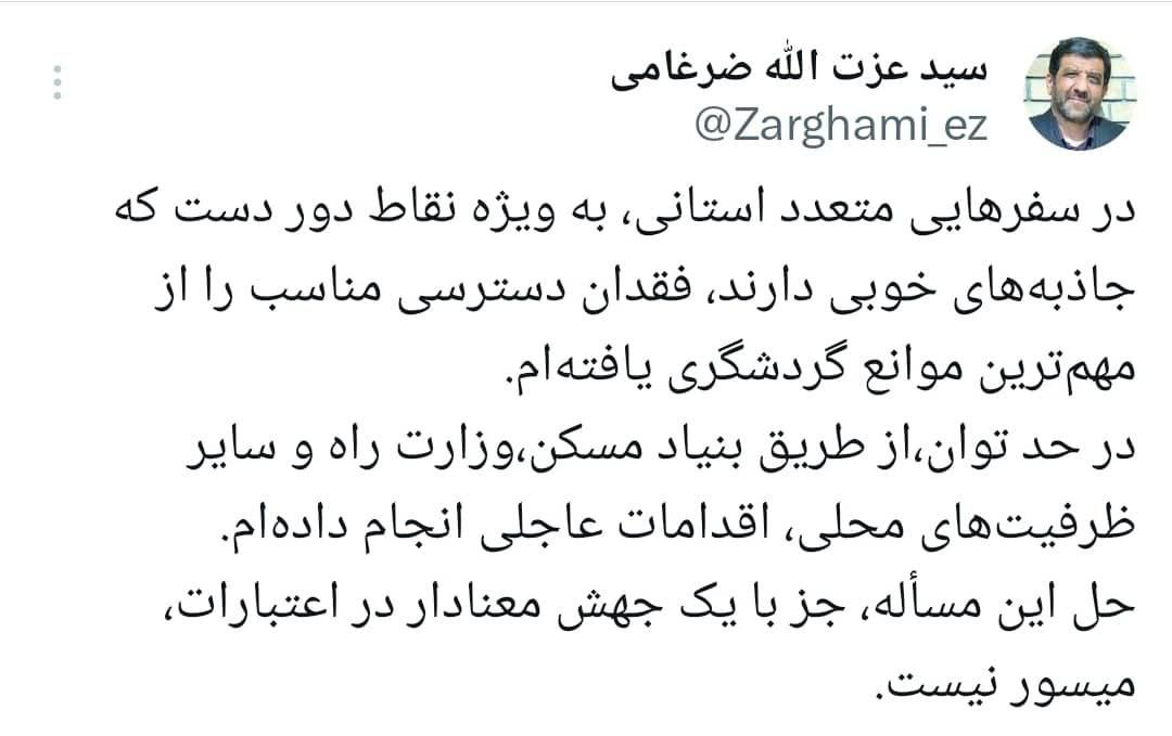 ضرغامی: فقدان دسترسی مناسب مانع اصلی گردشگری است