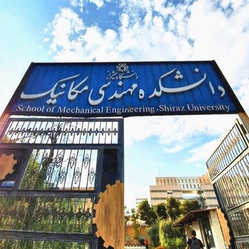 دانشگاه شیراز جوانان را به ایده‌پردازی برای ساختمان جدید دانشکده مکانیک فراخواند