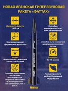 Новая иранская гиперзвуковая ракета «Фаттах»