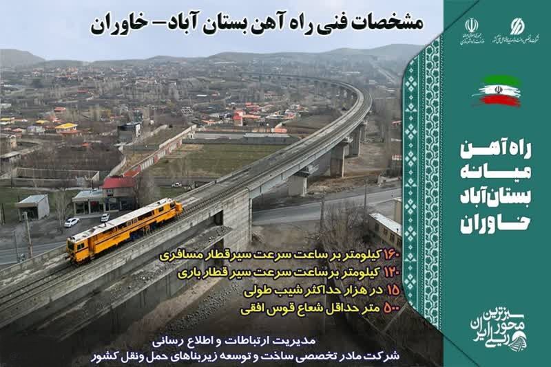 ساعت حرکت قطار از ایستگاه خاوران تبریز اعلام شد