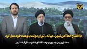 رییس جمهور: با افتتاح خط آهن تبریز - میانه - تهران دولت به وعده خود عمل کرد
