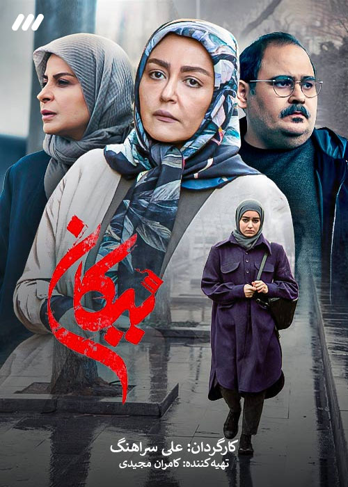 پازل سریالهای تلویزیون در حال تکمیل است/ رقابت «سوران»، «تب و تاب» و «نیکان»