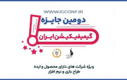 دومین کنفرانس بازی پردازی و جایزه ملی گیمیفیکیشن