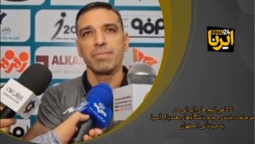 فیلم| ناکامی تیم‌‎های ایرانی درمرحله رده‌بندی جام باشگاه‌های هندبال آسیا به‌میزبانی اصفهان
