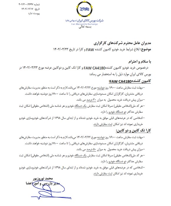 ابلاغ شرایط خرید کامیون کشنده و کارا در بورس کالا