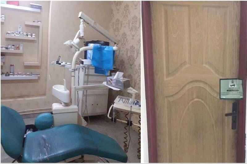 ۲ مرکز غیرمجاز دندانپزشکی در پارس‌آباد پلمب شد