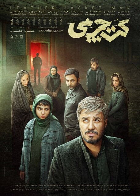 «کت چرمی» نام دیگر «مرد بازنده» است