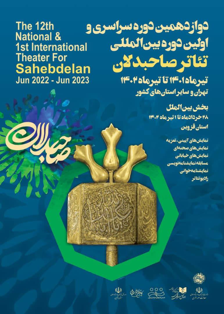 صاحبدلان چراغ «تئاتر دینی» را روشن نگه می‌دارد/ اجرای ۴ گروه از عراق و عمان در قزوین