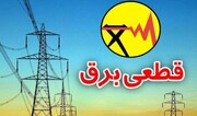 برق پنج اداره پر مصرف استان یزد قطع شد