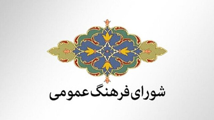 ۸۰ درصد مصوبه های شورای فرهنگ عمومی اردستان اجرا شده است