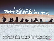 «مهاجران» به هنر و تجربه می‌آید
