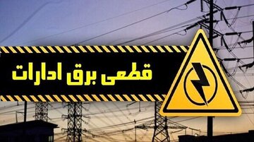 برق اداره‌های پرمصرف تهران قطع می‌شود