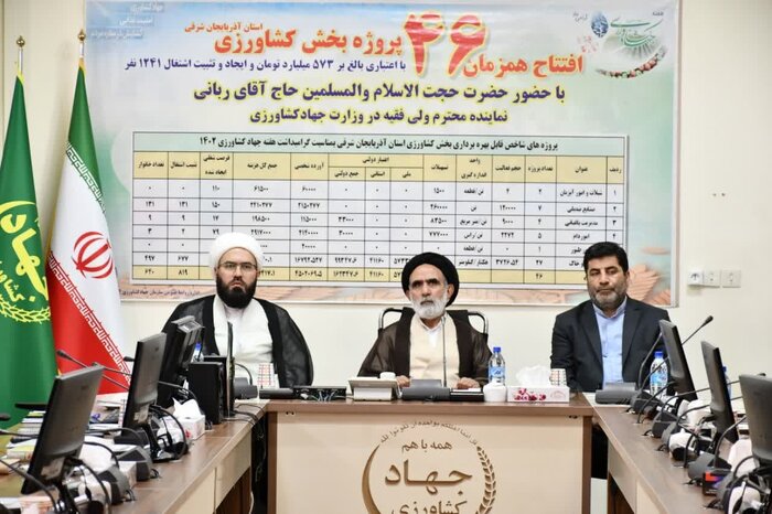 افتتاح ۱۱۷ طرح جهاد کشاورزی در آذربایجان شرقی به یاد جهاد سازندگی
