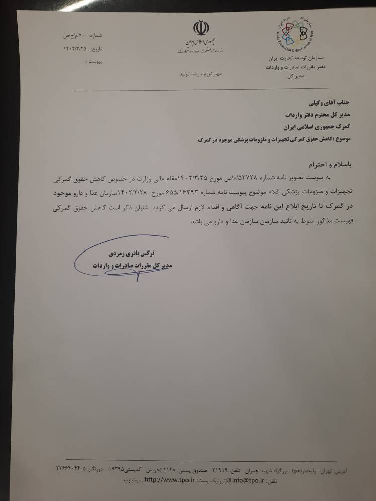 حقوق گمرکی تجهیزات و ملزومات پزشکی به یک درصد کاهش یافت