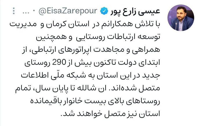 اتصال بیش از 290 روستای جدید در استان کرمان به شبکه ملی اطلاعات