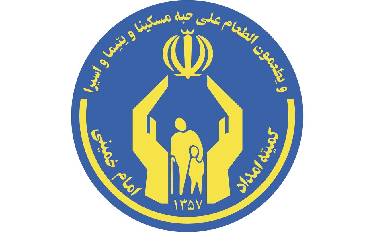 کمیته امداد ۱۲۰ نوع خدمت به نیازمندان ارائه میدهد - ایرنا