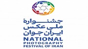 ۱۵ تیر ماه آخرین فرصت برای شرکت در جشنواره ملی عکس ایران جوان است