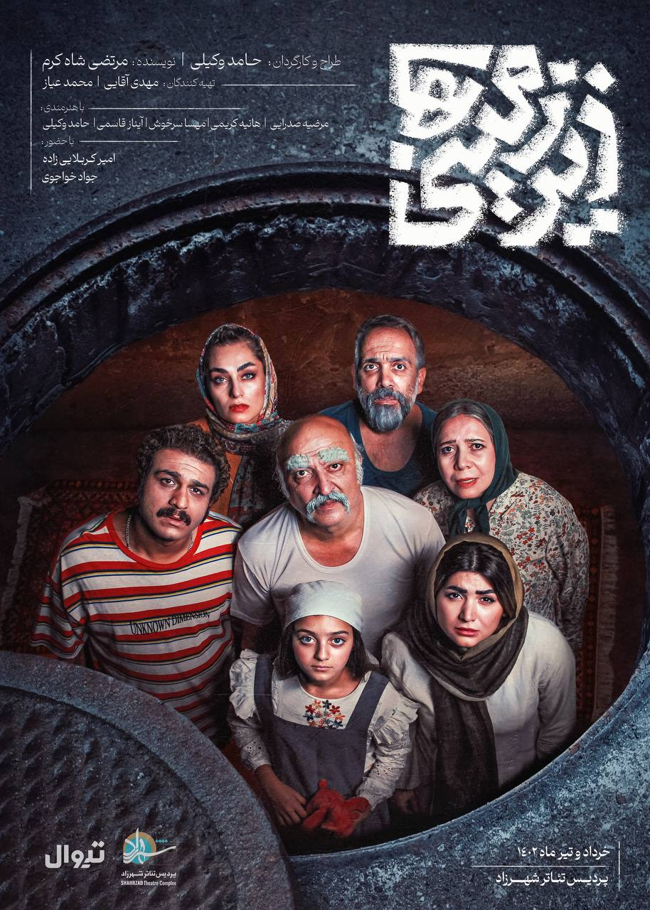 «زیرزمینیها» روی صحنه شهرزاد