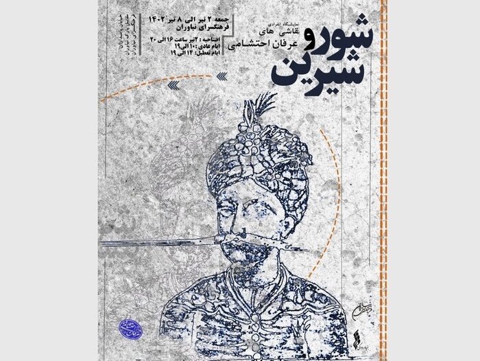 گالریگردی در آغاز تابستان؛ تماشای «باغ مظفری»