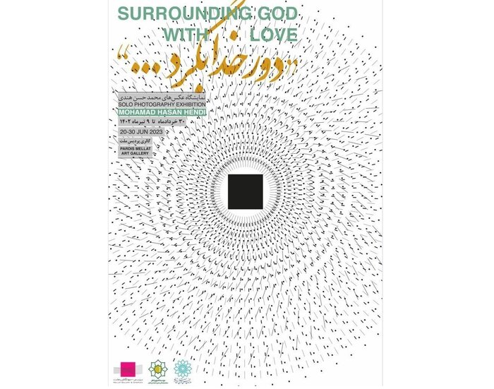 گالریگردی در آغاز تابستان؛ تماشای «باغ مظفری»