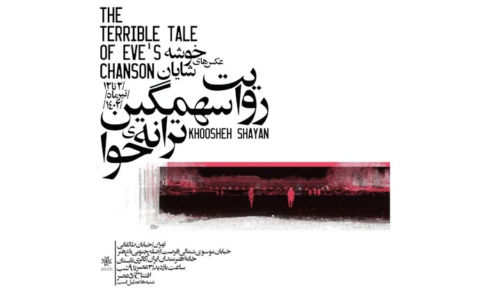 گالریگردی در آغاز تابستان؛ تماشای «باغ مظفری»