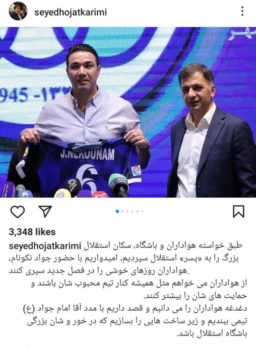 کریمی: طبق خواسته هواداران سکانِ استقلال بزرگ را به پسرش سپردیم