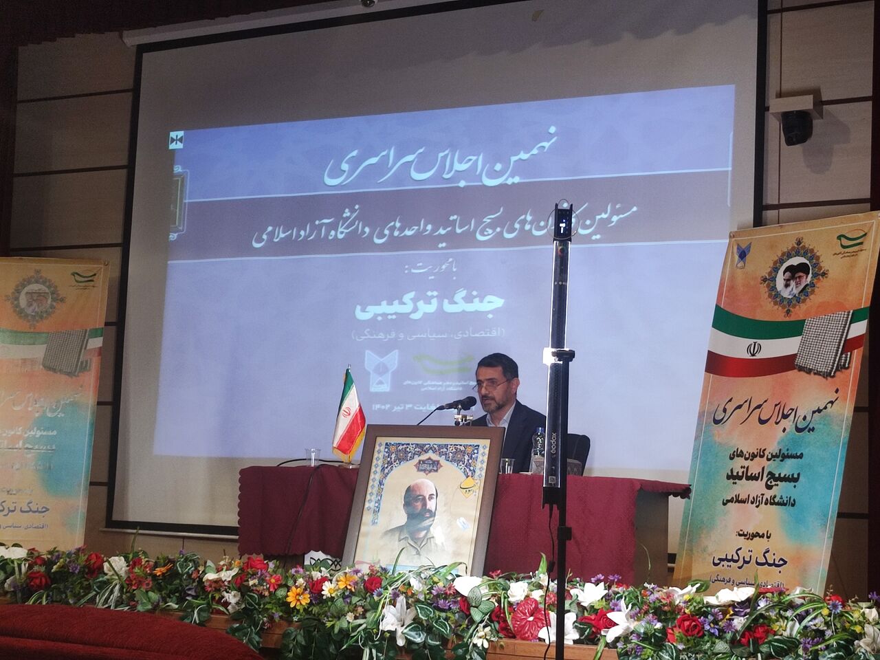 نهمین اجلاس سراسری مسوولان کانونهای بسیج اساتید واحدهای دانشگاه آزاداسلامی در مشهد آغازشد