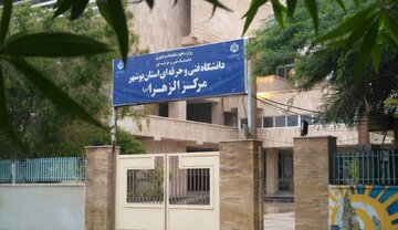 ۶۰۰ میلیارد ریال به دانشگاه فنی و حرفه‌ای استان بوشهر اختصاص یافت