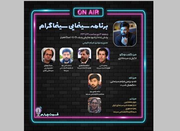 چرخه اکران و سینماداری روی میز «سینماگرام» 