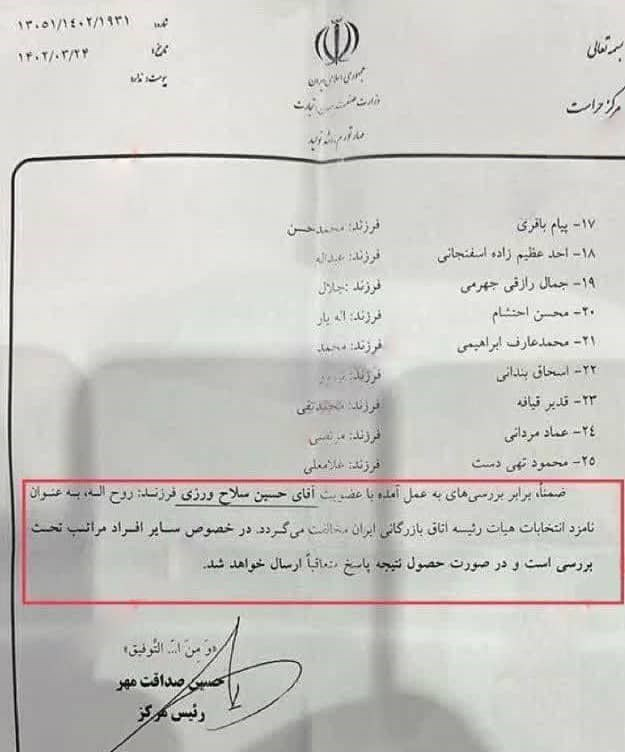 سند رد صلاحیت سلاح ورزی منتشر شد