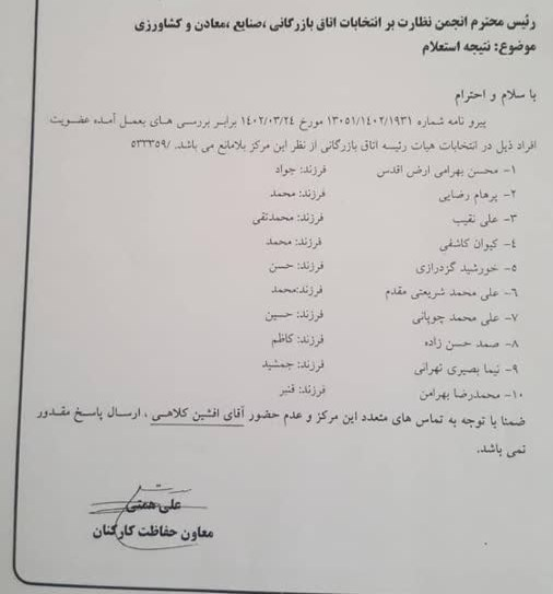 سند رد صلاحیت سلاح ورزی منتشر شد