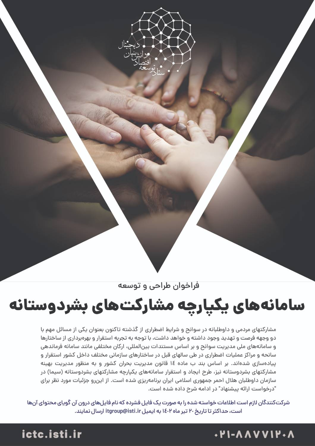 معاونت علمی ریاست جمهوری تسهیلکننده فعالیتهای داوطلبانه در شرایط اضطراری میشود