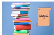 راه‌اندازی مرجع استعلام کتب در دست ترجمه در پژوهشگاه تربیت‌بدنی