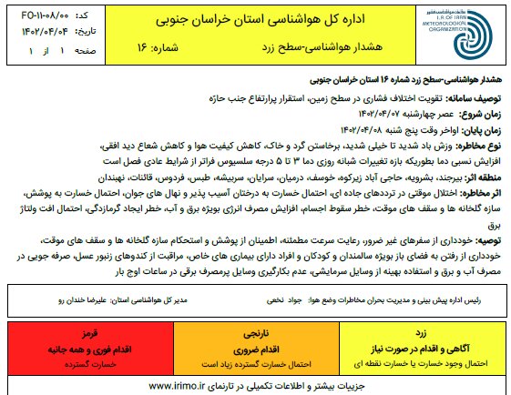 وزش باد شدید در خراسان جنوبی دید افقی را کاهش داد