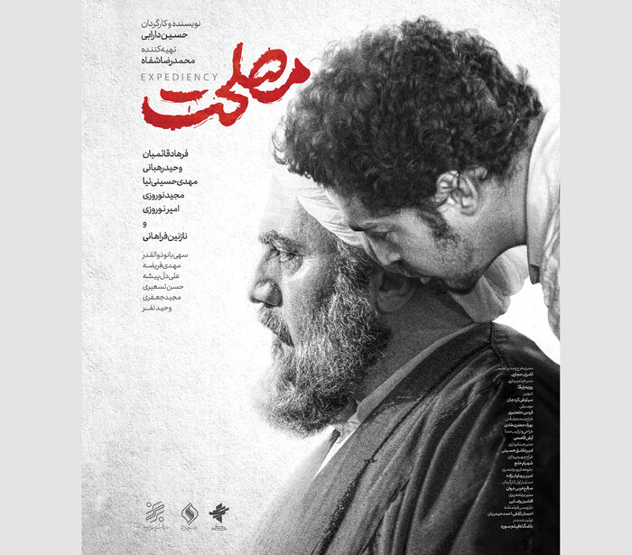 کارگردان «مصلحت»: نمیخواستیم پایانبندی فیلم گلدرشت باشد