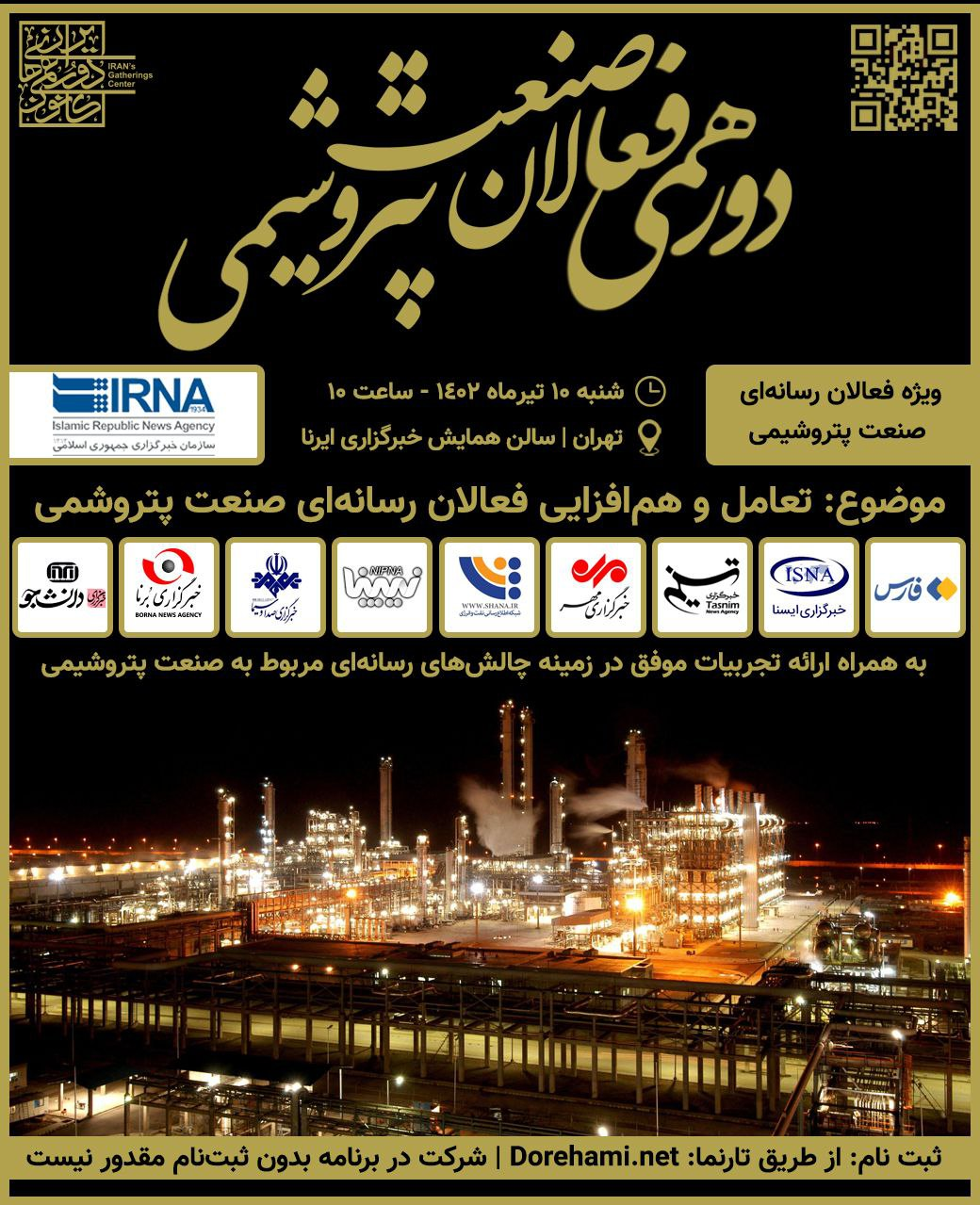برگزاری نخستین رویداد دورهمی فعالان صنعت پتروشیمی 2 برگزاری نخستین رویداد دورهمی فعالان صنعت پتروشیمی