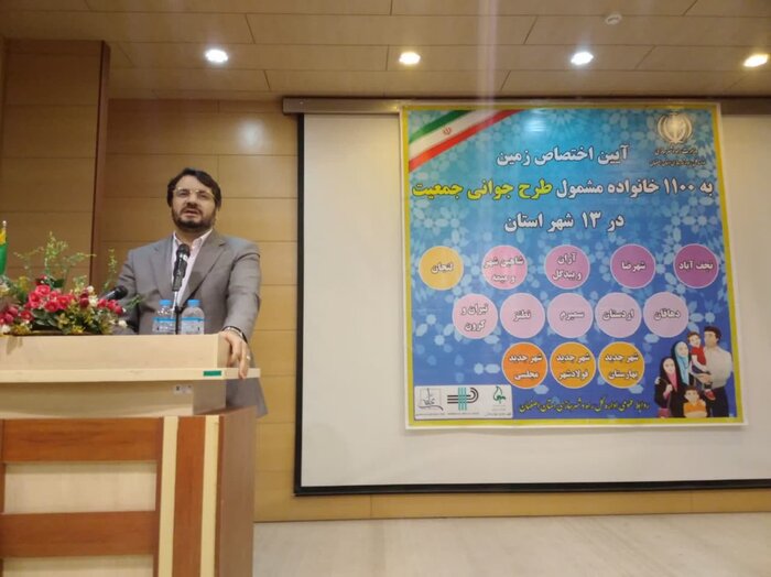 ۱۱۰۰ خانواده مشمول طرح جوانی جمعیت در اصفهان زمین دریافت می‌کنند 