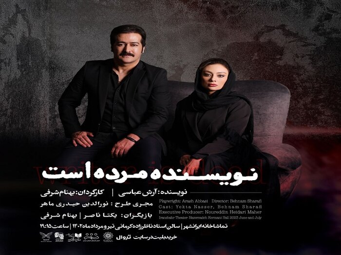 «نویسنده مرده است» در صحنه تئاتر ایرانشهر