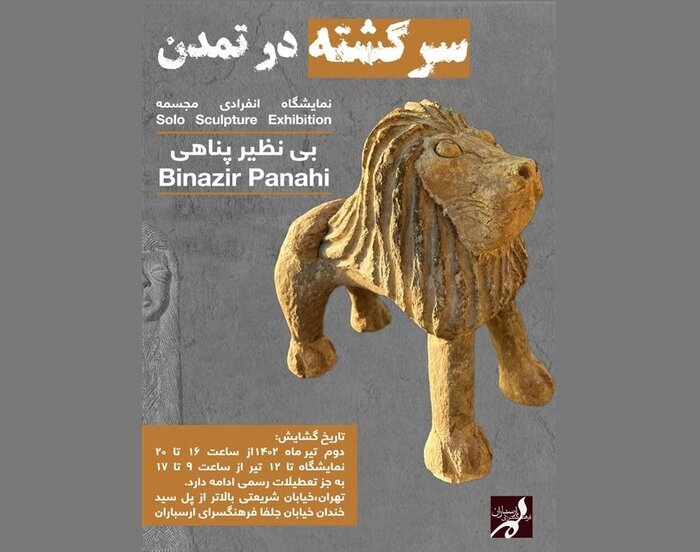 گالریگردی در تیرماه؛ استقبال از «آبگون» و «رویای نیلوفرانه»