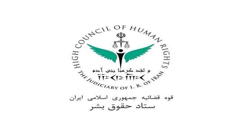 لجنة حقوق الإنسان الإيرانية تتهم الغرب بمساعدة الجماعات الإرهابیة