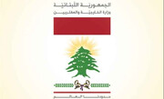 وزارت خارجه لبنان: عدم رای به پیش نویس قطعنامه مفقودین در سوریه با اجماع عربی انجام شد