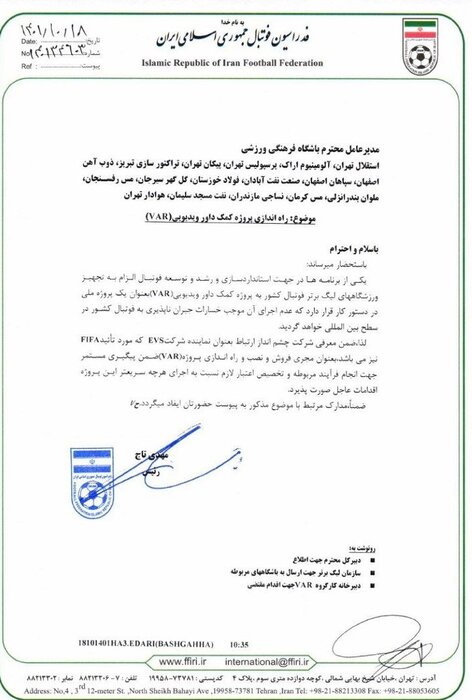 فصل بعد هم بدون کمک داور ویدئویی، نقطه سرخط؛ آمادهباش به دانشبنیانها