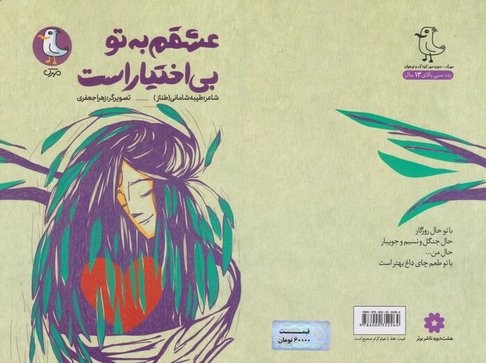 تعداد ناشرانی که کار نوجوان چاپ میکنند انگشتشمار هستند/شعر پلی به دنیای فانتزی نوجوانان